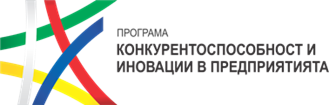 Програма Конкурентоспособност и иновации в предприятията